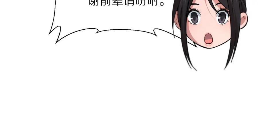 《祖师爷下山》第40话 引蛇出洞 第66页