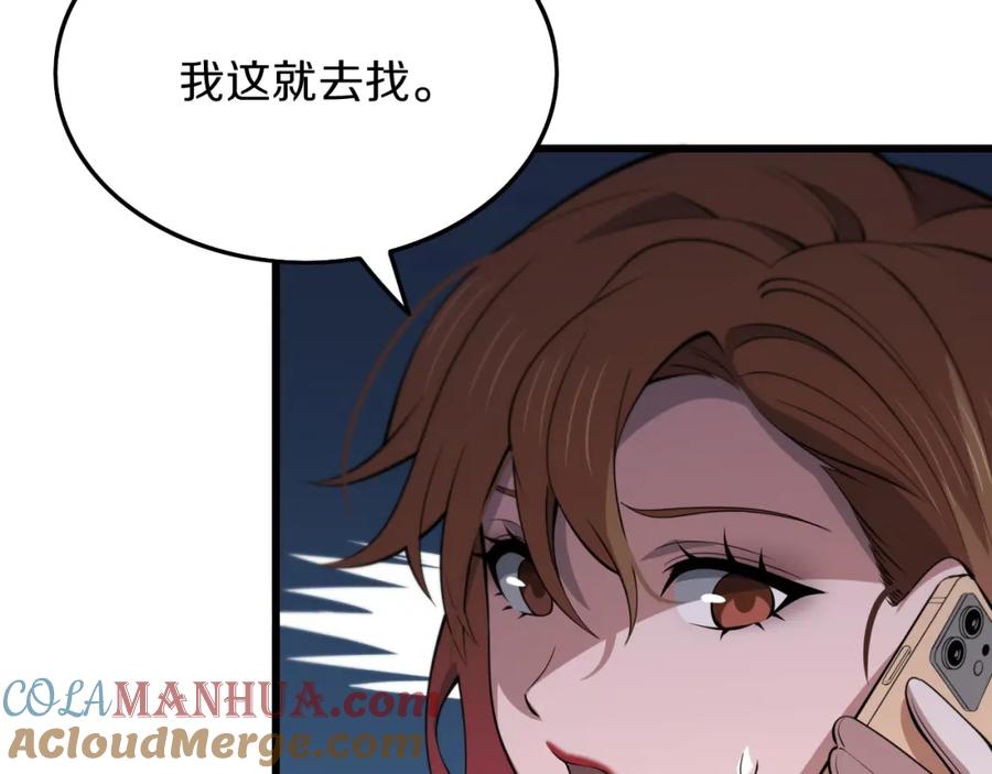 《祖师爷下山》第40话 引蛇出洞 第105页