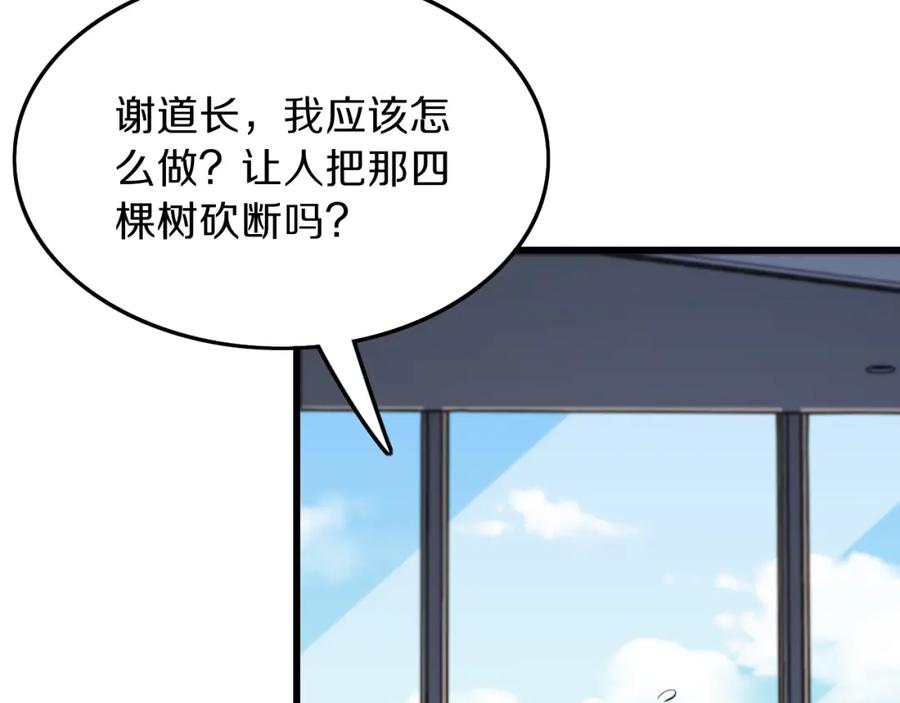 《祖师爷下山》第40话 引蛇出洞 第128页