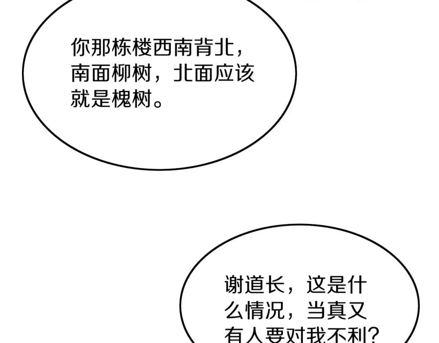 《祖师爷下山》第40话 引蛇出洞 第115页