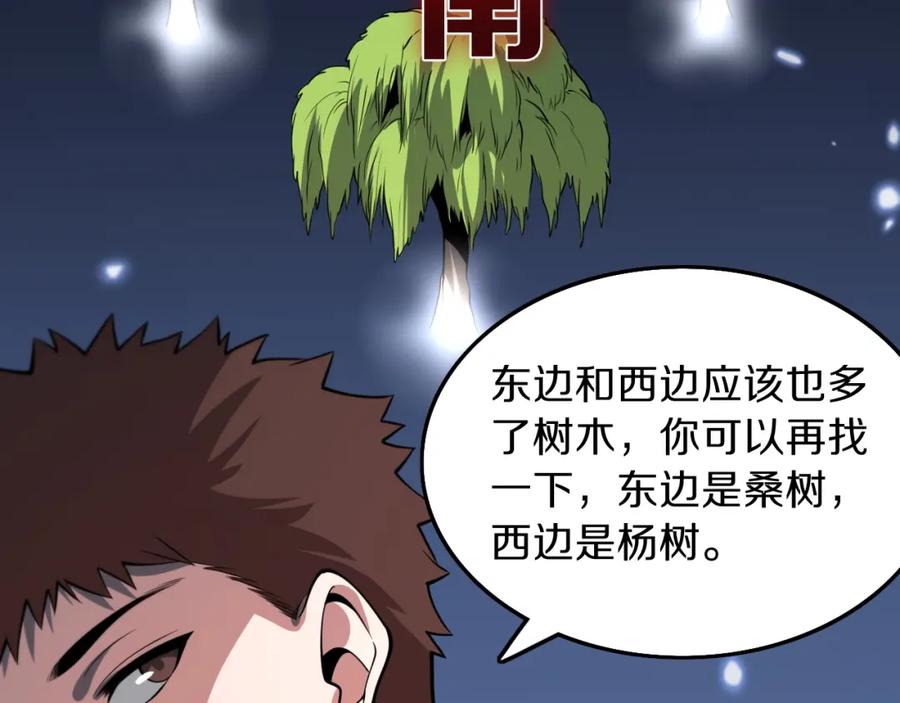 《祖师爷下山》第40话 引蛇出洞 第119页