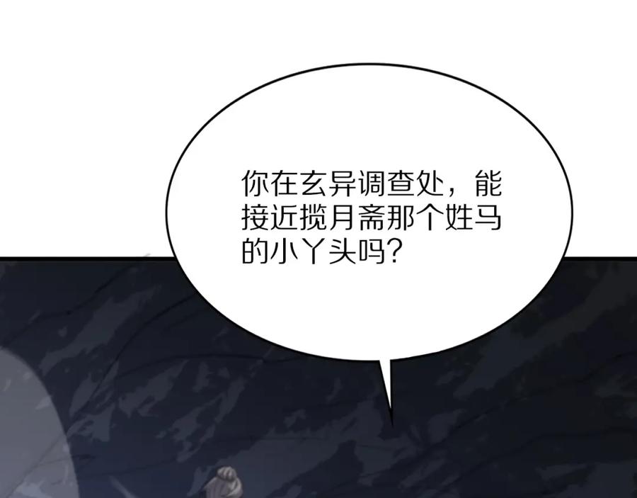 《祖师爷下山》第40话 引蛇出洞 第19页