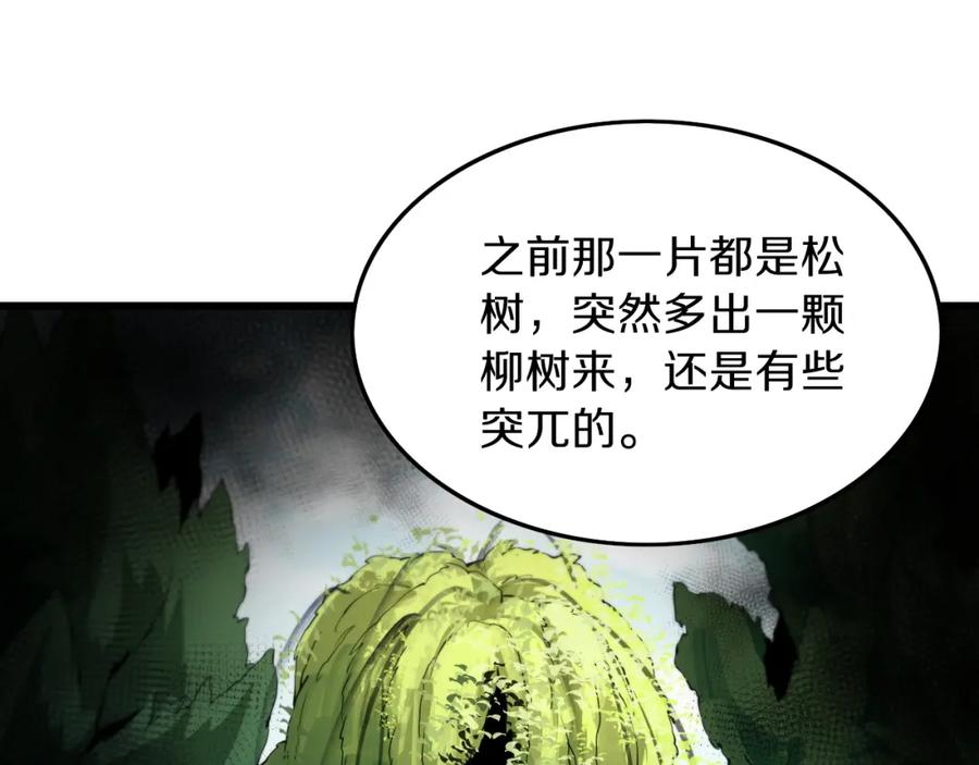《祖师爷下山》第40话 引蛇出洞 第98页