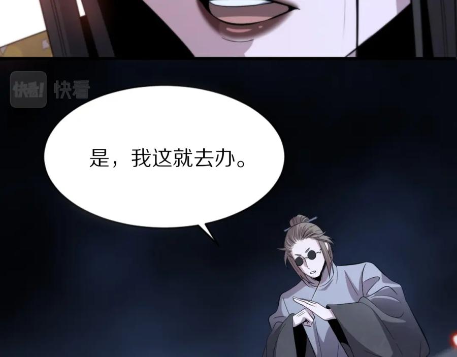 《祖师爷下山》第40话 引蛇出洞 第34页