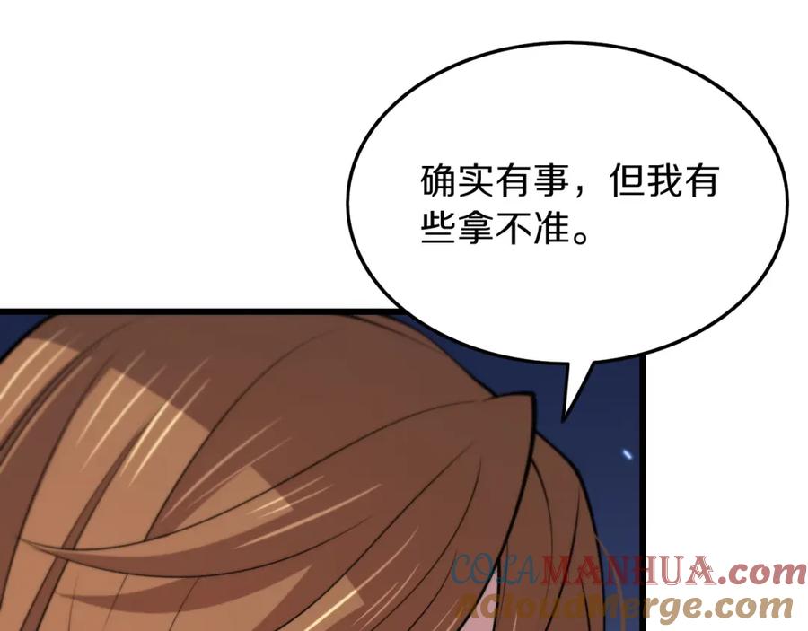 《祖师爷下山》第40话 引蛇出洞 第89页