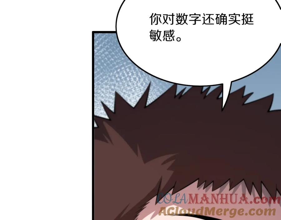 《祖师爷下山》第40话 引蛇出洞 第113页