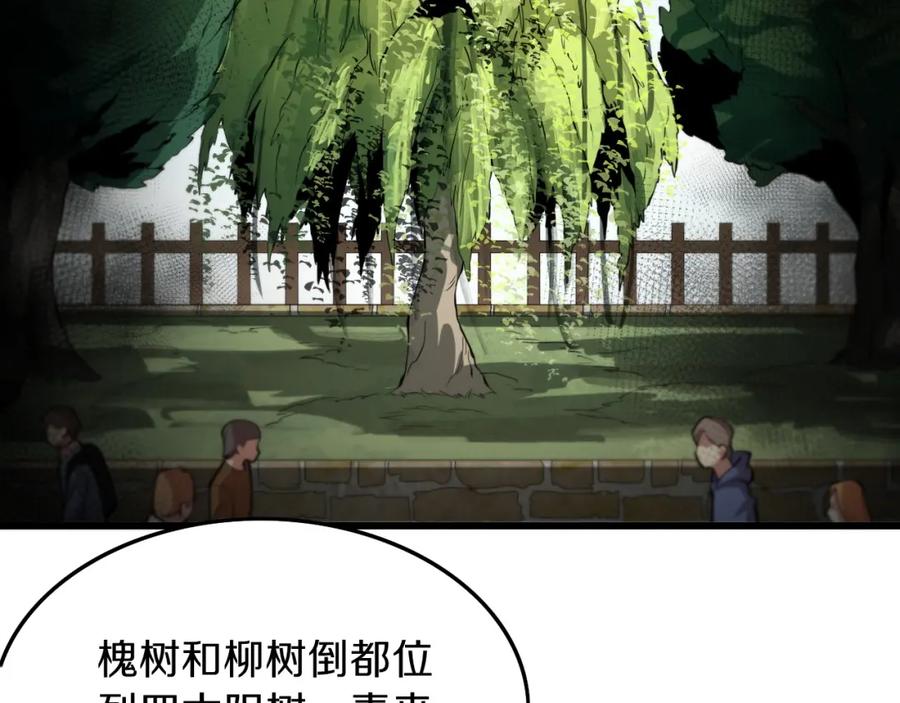 《祖师爷下山》第40话 引蛇出洞 第99页
