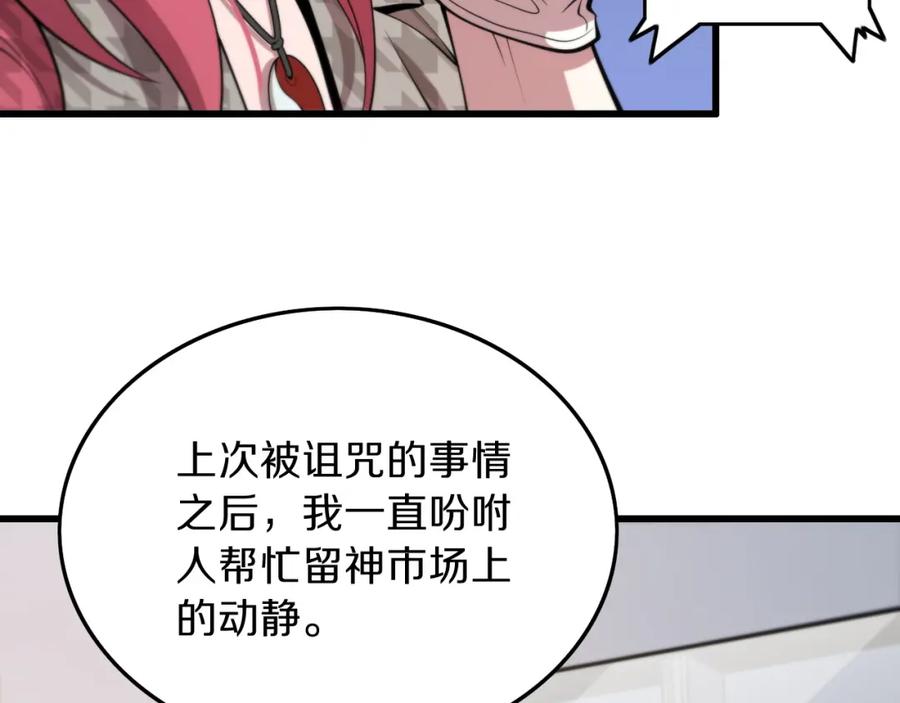 《祖师爷下山》第40话 引蛇出洞 第91页