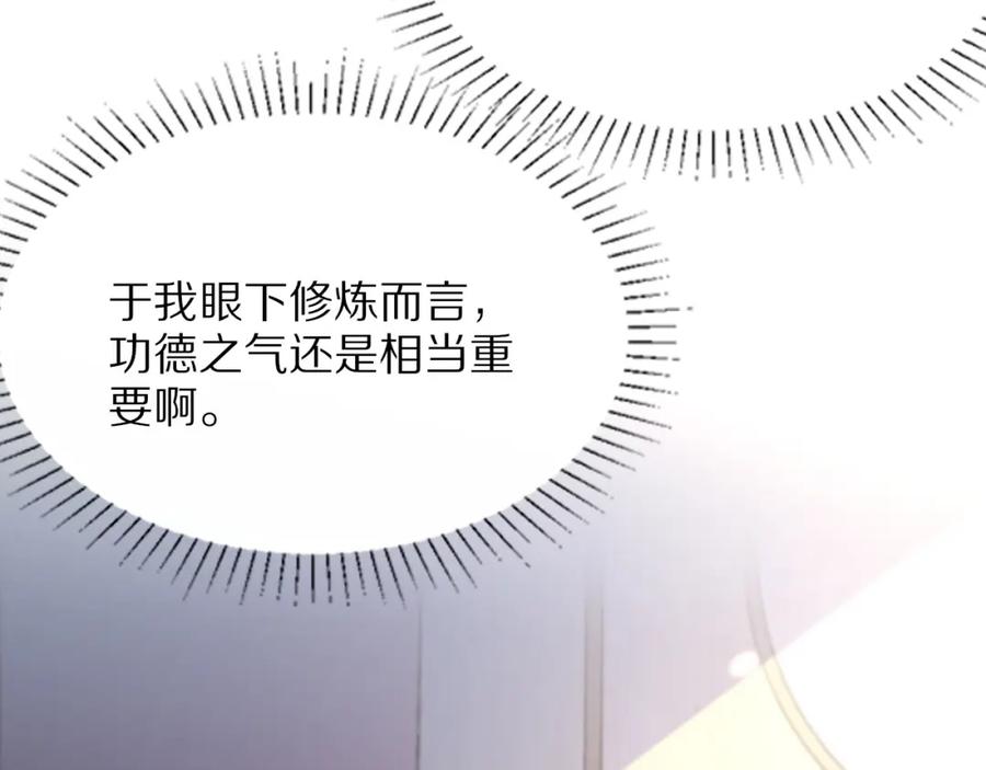 《祖师爷下山》第40话 引蛇出洞 第48页