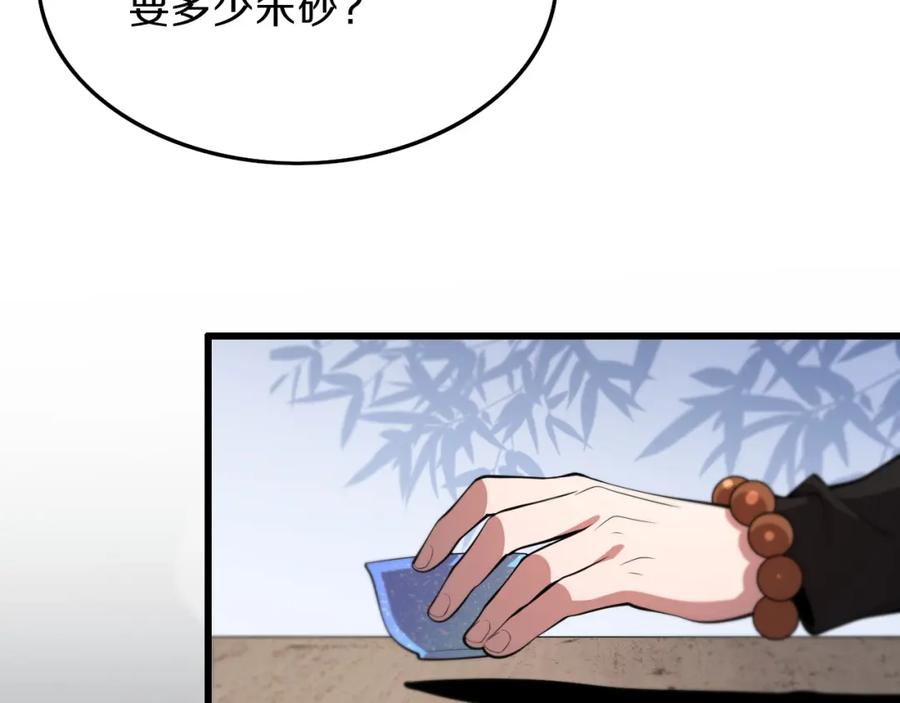 《祖师爷下山》第40话 引蛇出洞 第135页