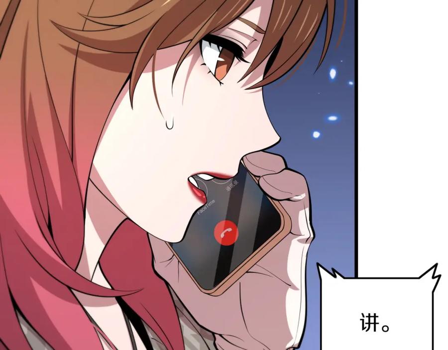 《祖师爷下山》第40话 引蛇出洞 第90页
