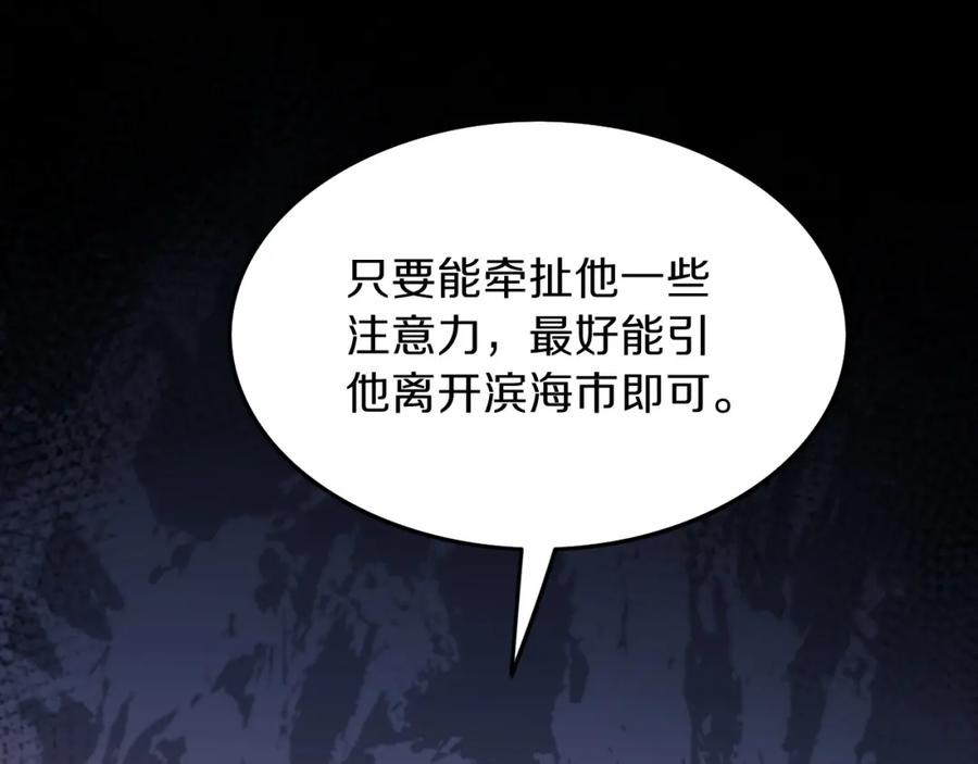 《祖师爷下山》第40话 引蛇出洞 第11页