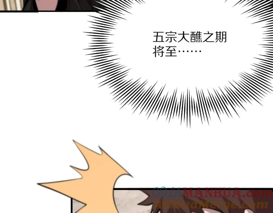 《祖师爷下山》第40话 引蛇出洞 第77页