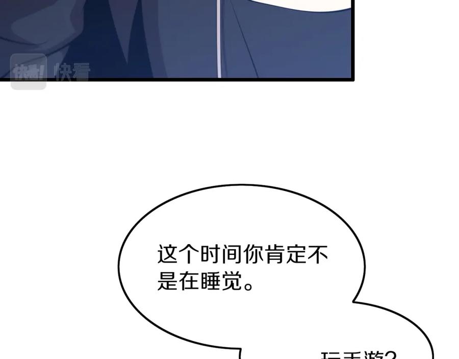 《祖师爷下山》第40话 引蛇出洞 第84页