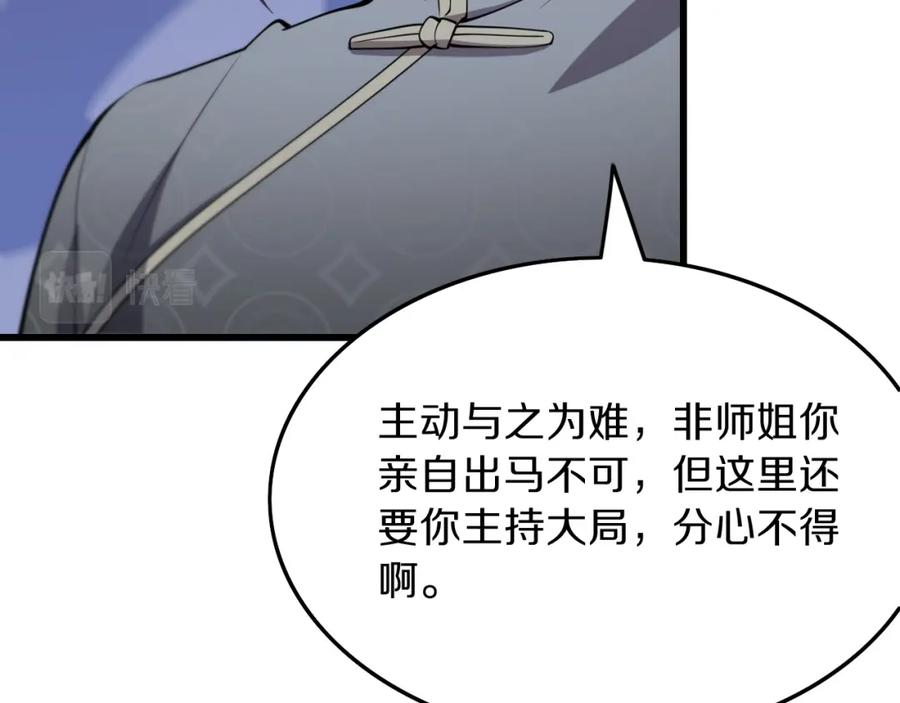 《祖师爷下山》第40话 引蛇出洞 第7页