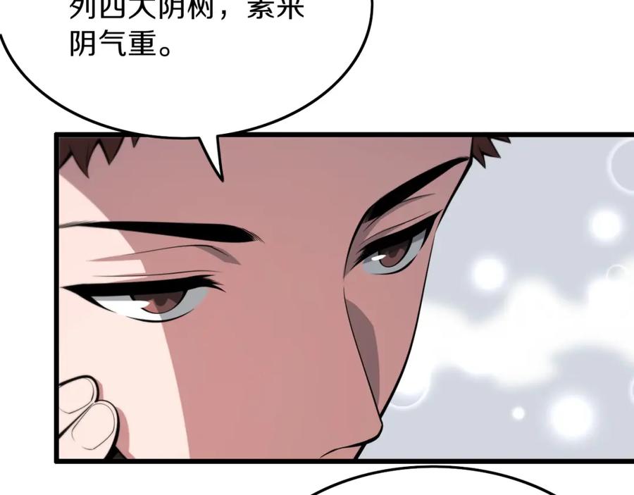 《祖师爷下山》第40话 引蛇出洞 第100页
