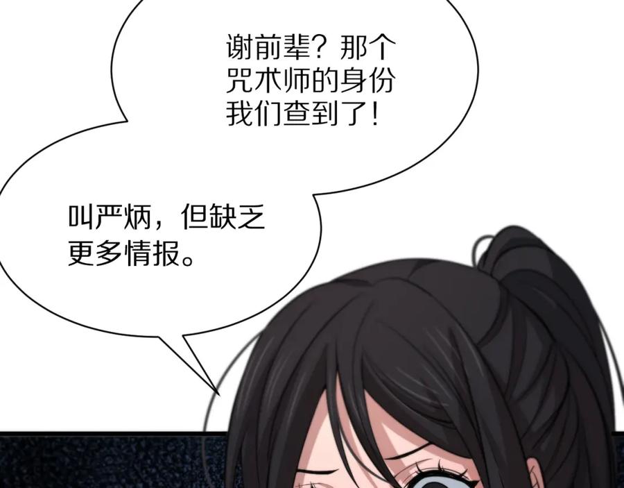 《祖师爷下山》第40话 引蛇出洞 第59页