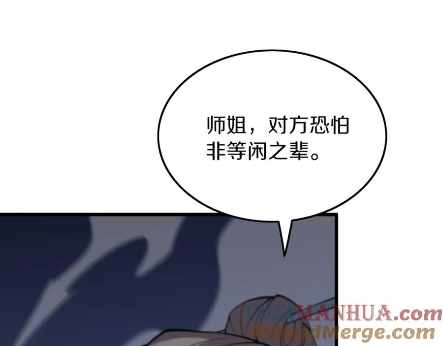 《祖师爷下山》第40话 引蛇出洞 第5页