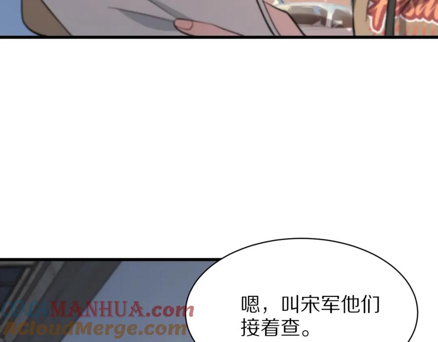 《祖师爷下山》第40话 引蛇出洞 第61页