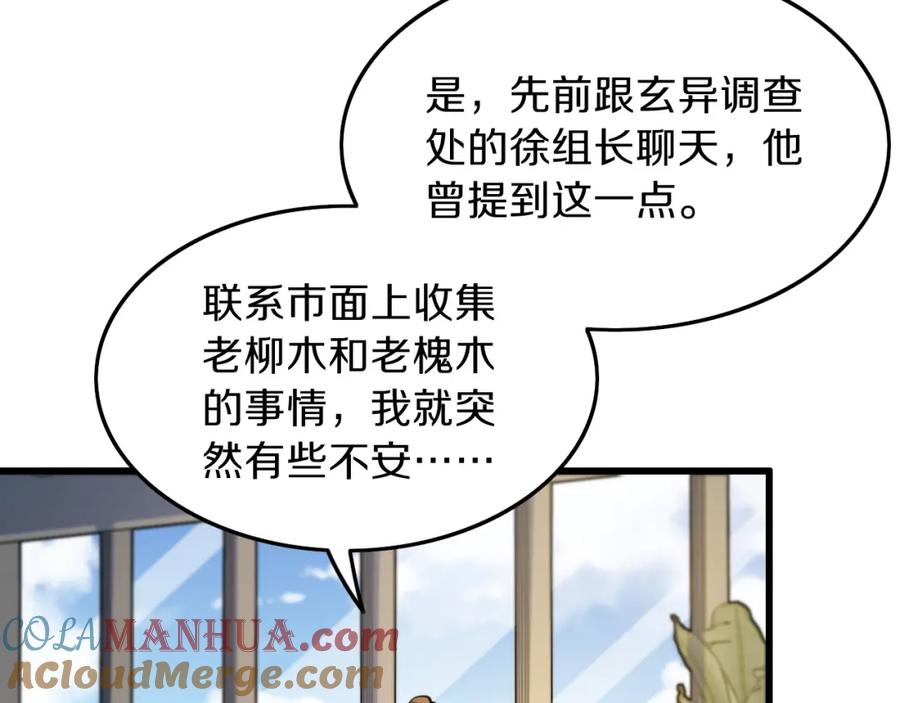《祖师爷下山》第40话 引蛇出洞 第101页