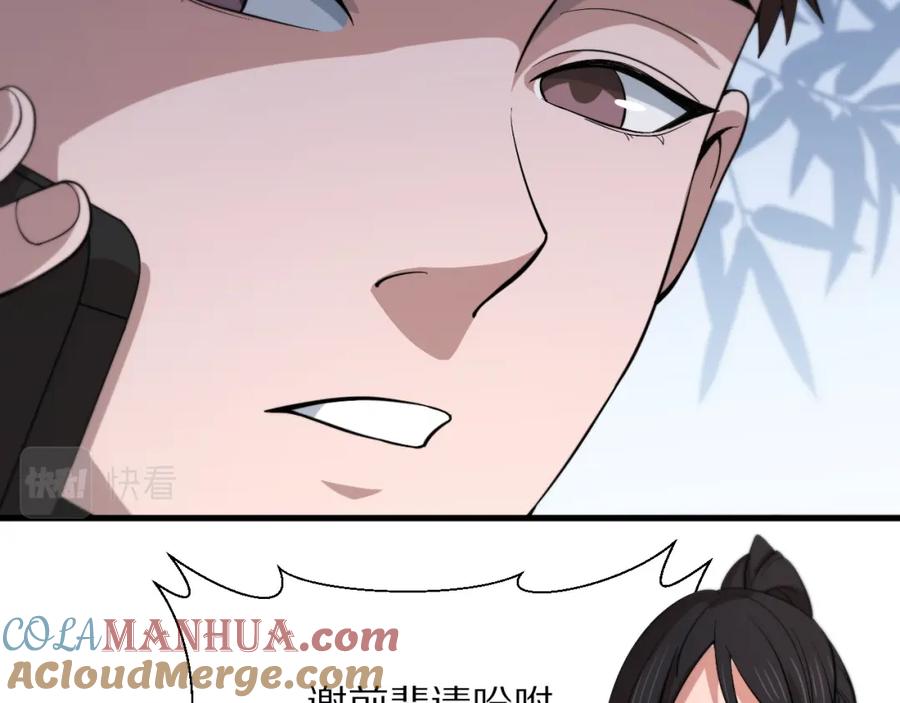 《祖师爷下山》第40话 引蛇出洞 第65页