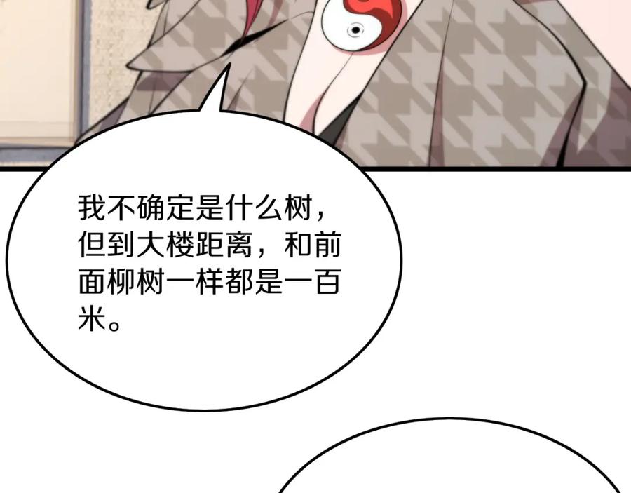 《祖师爷下山》第40话 引蛇出洞 第112页