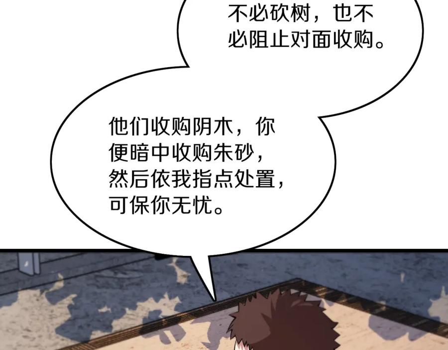 《祖师爷下山》第40话 引蛇出洞 第130页