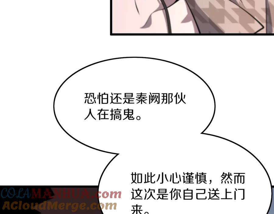 《祖师爷下山》第40话 引蛇出洞 第125页