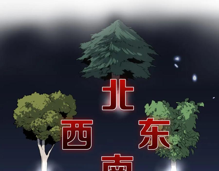 《祖师爷下山》第40话 引蛇出洞 第118页