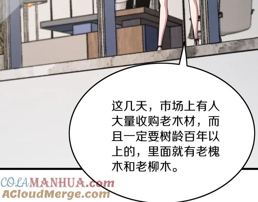 《祖师爷下山》第40话 引蛇出洞 第93页