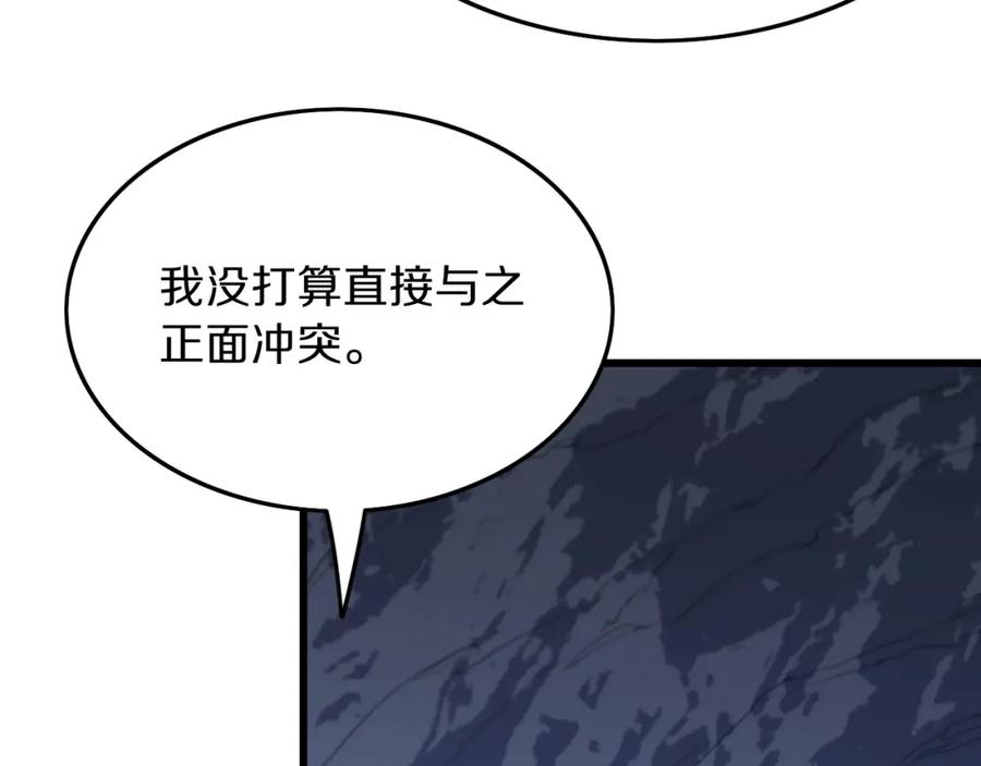 《祖师爷下山》第40话 引蛇出洞 第8页