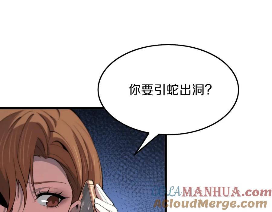 《祖师爷下山》第40话 引蛇出洞 第133页