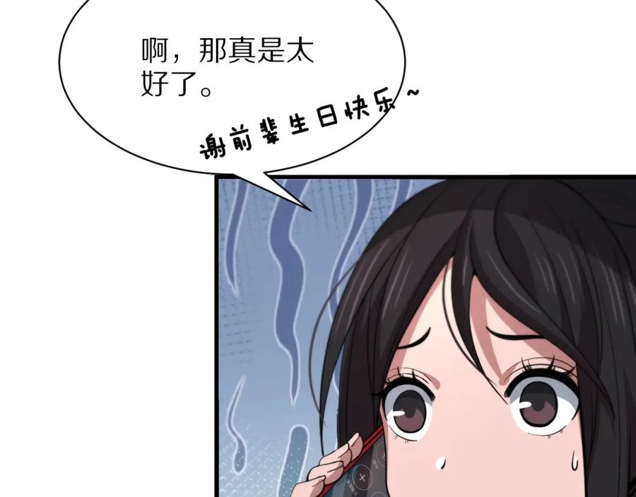 《祖师爷下山》第40话 引蛇出洞 第70页