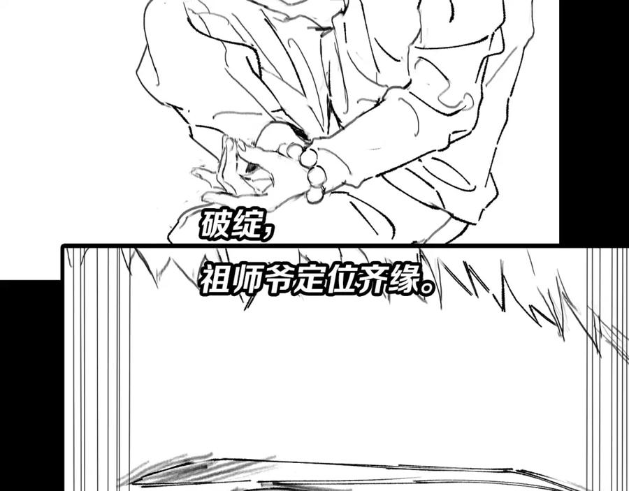 《祖师爷下山》第40话 引蛇出洞 第148页