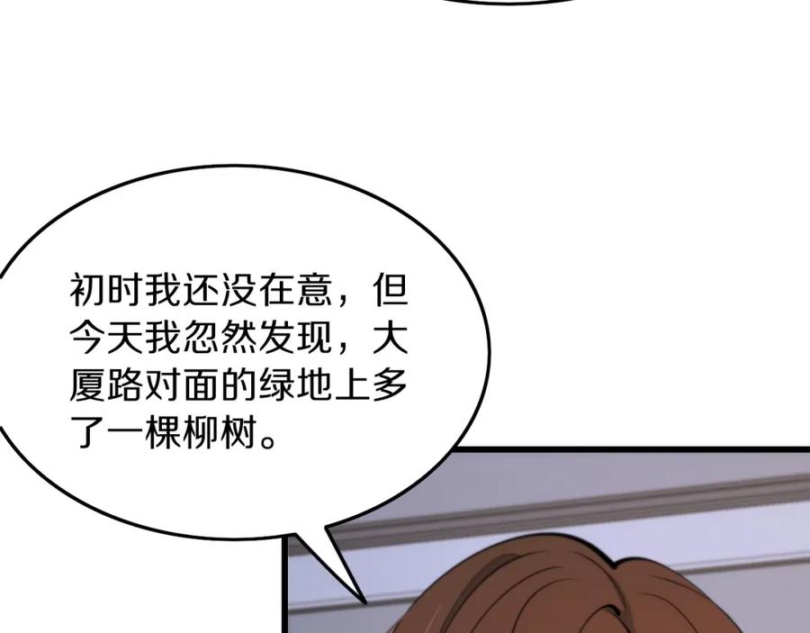 《祖师爷下山》第40话 引蛇出洞 第94页