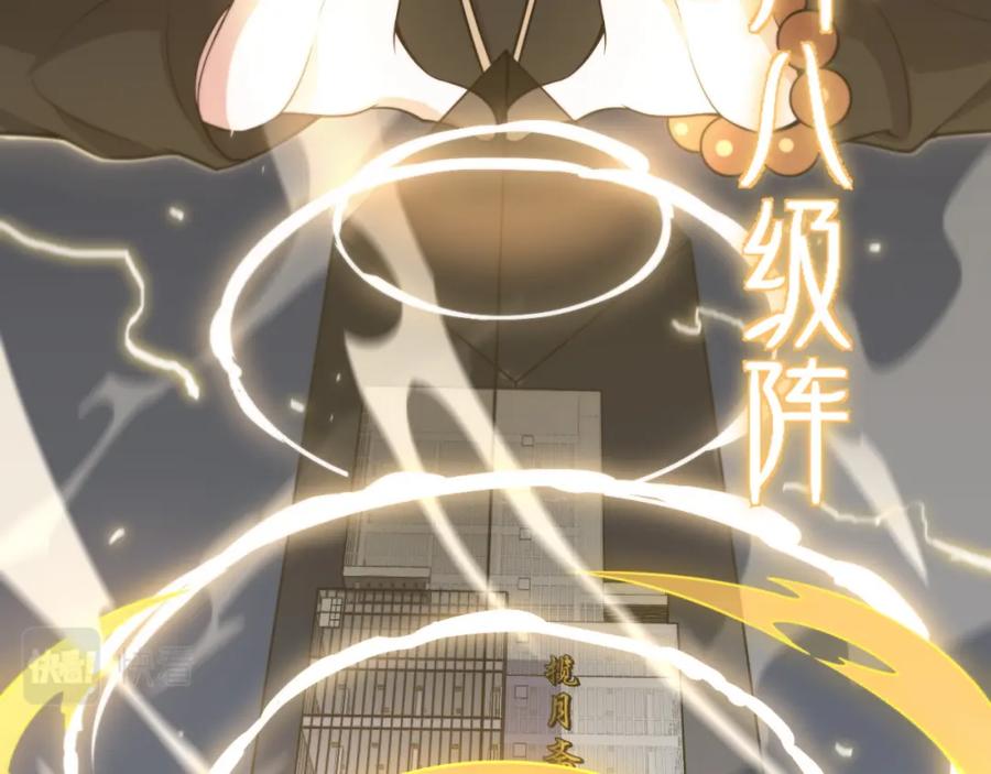 《祖师爷下山》第41话 金霄八极阵 第83页
