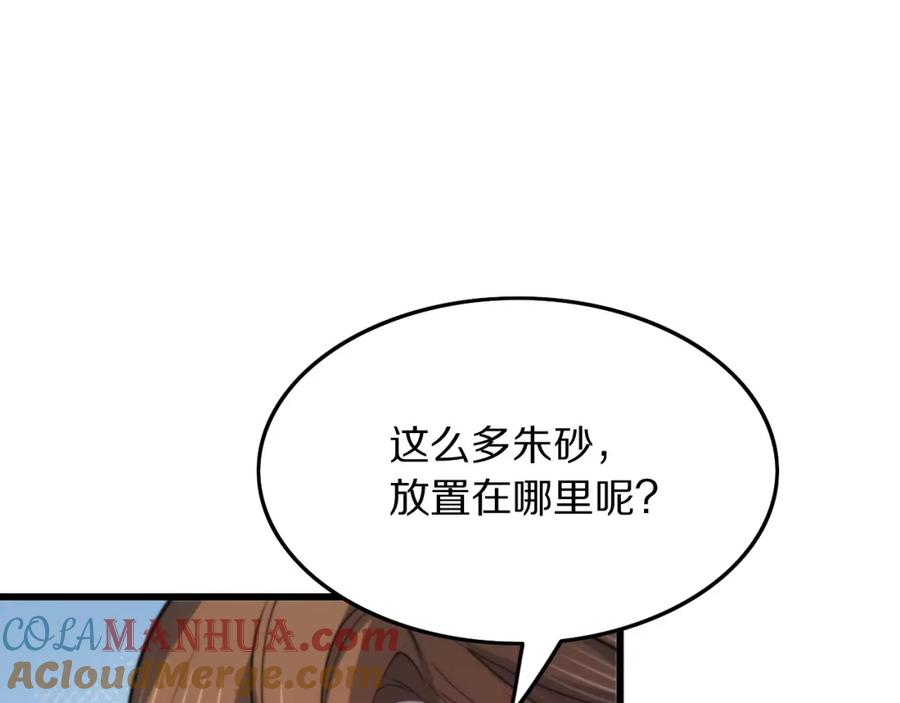 《祖师爷下山》第41话 金霄八极阵 第5页