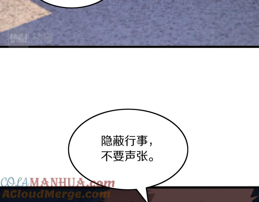 《祖师爷下山》第41话 金霄八极阵 第9页