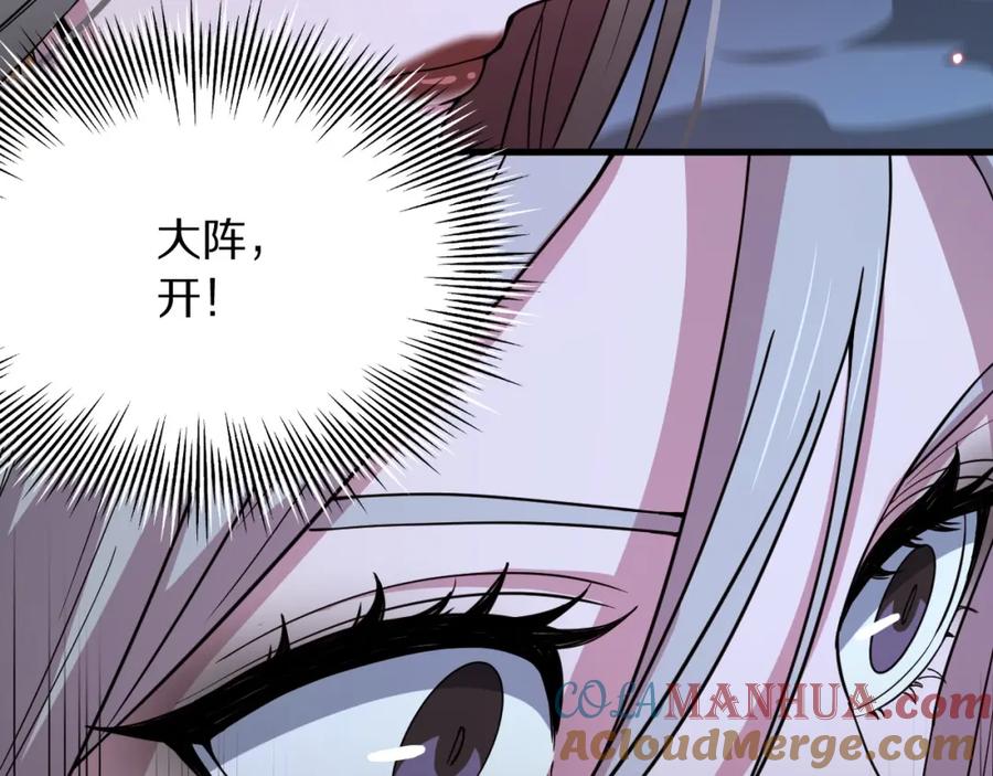 《祖师爷下山》第41话 金霄八极阵 第41页