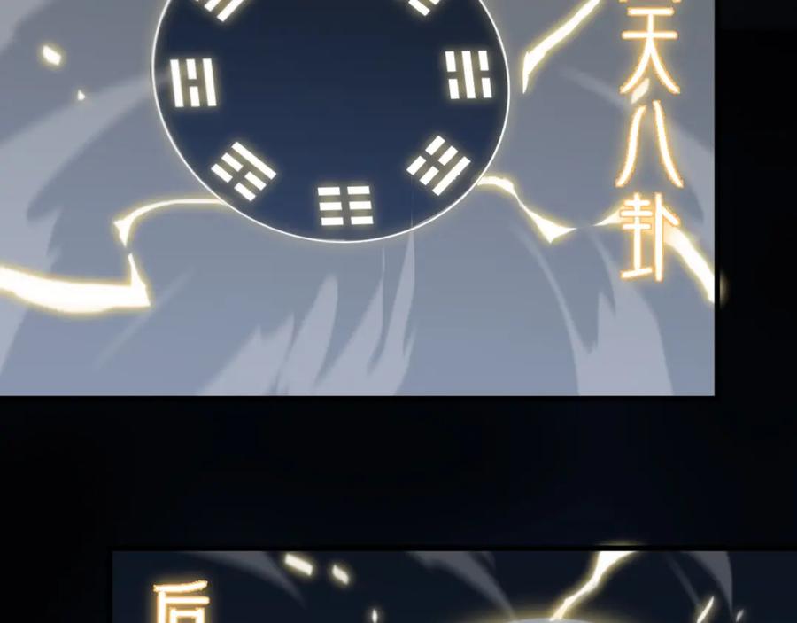 《祖师爷下山》第41话 金霄八极阵 第80页