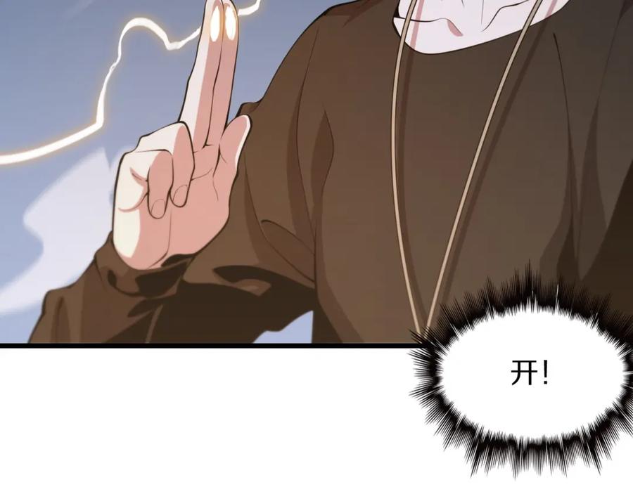 《祖师爷下山》第41话 金霄八极阵 第64页