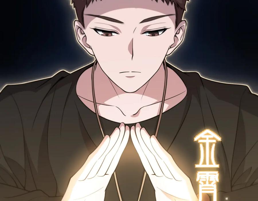 《祖师爷下山》第41话 金霄八极阵 第82页