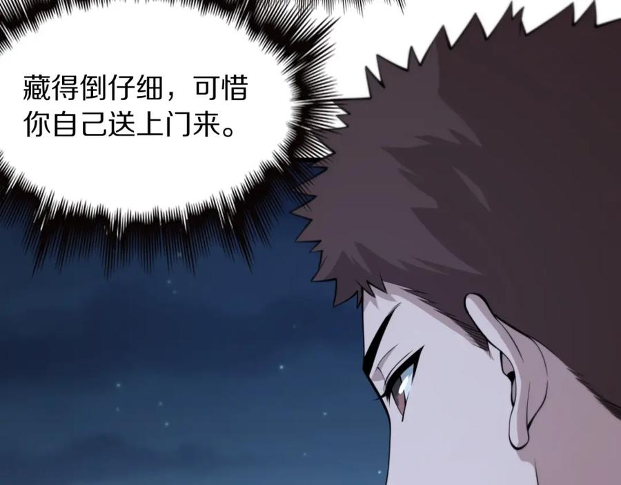《祖师爷下山》第41话 金霄八极阵 第120页