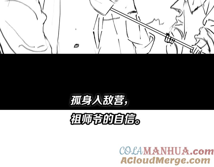 《祖师爷下山》第41话 金霄八极阵 第141页