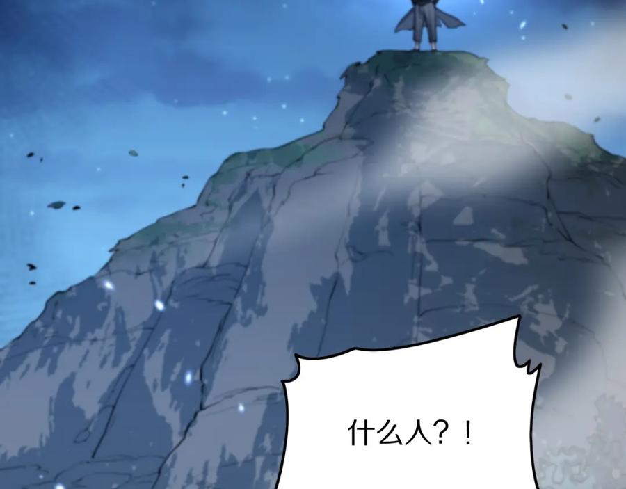 《祖师爷下山》第42话 雷霆之怒 第48页