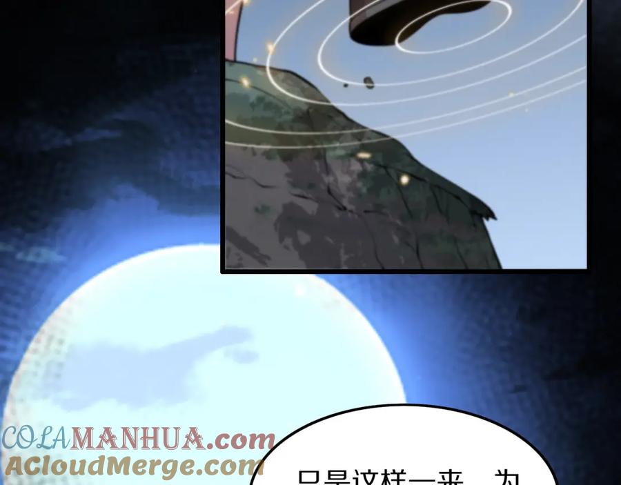 《祖师爷下山》第42话 雷霆之怒 第57页