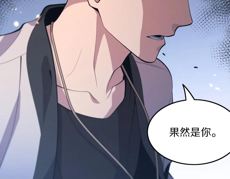 《祖师爷下山》第42话 雷霆之怒 第118页
