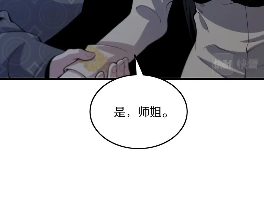 《祖师爷下山》第42话 雷霆之怒 第22页