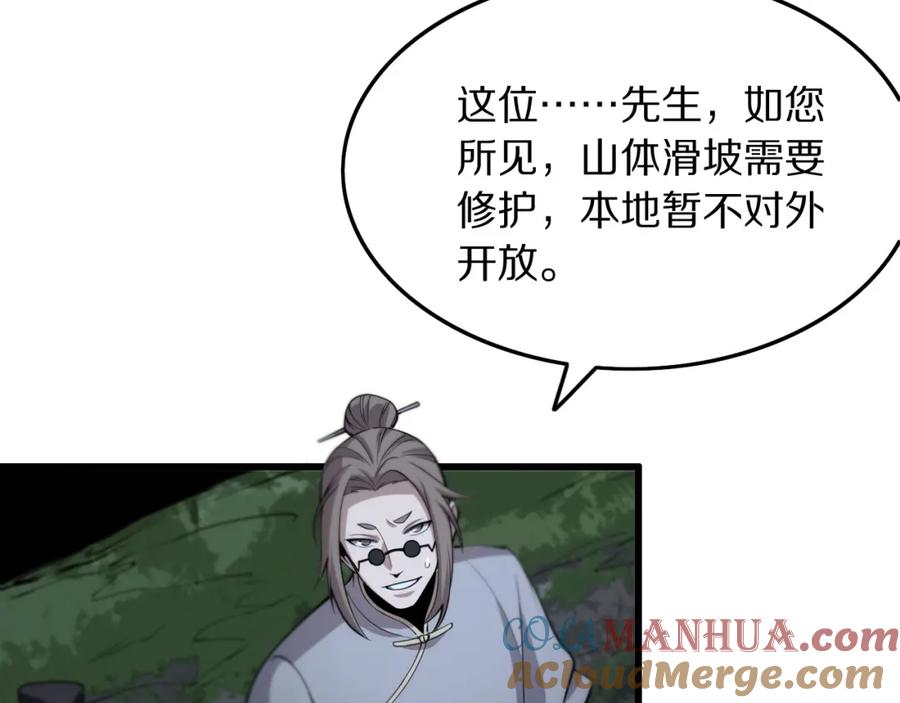 《祖师爷下山》第42话 雷霆之怒 第53页