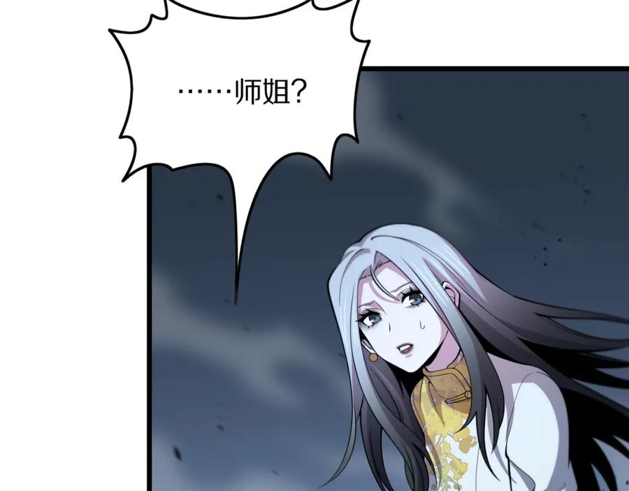 《祖师爷下山》第42话 雷霆之怒 第8页